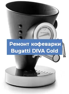 Замена прокладок на кофемашине Bugatti DIVA Gold в Санкт-Петербурге